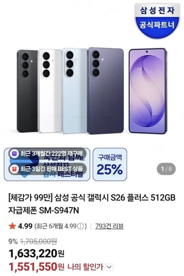 갤럭시 S26 플러스 512GB
