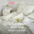 아망떼 텐셀모달 X 휴비스 듀라론 양면 냉감이불