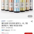 콜드브루 더치커피 원액 1L + 1L 7종 골라담기