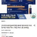 올바른 멀티비타민 미네랄 액상 이뮨샷 맥스 7개입 4박스 (7,900원/무료)2