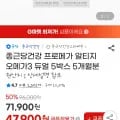 종근당건강 프로메가 알티지 오메가3 듀얼 5박스 5개월분/쿠폰적용 47900원/ 무배