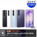 삼성 갤럭시 S26 256 (삼카1,141,140/무배) 체감75만