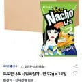 오리온 도도한 나초 사워크림어니언 92g x 2입 (10,720원/무료)1