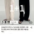 남녀공용 린넨팬츠 시원한 와이드팬츠 1+1 (21,50원/무료)3