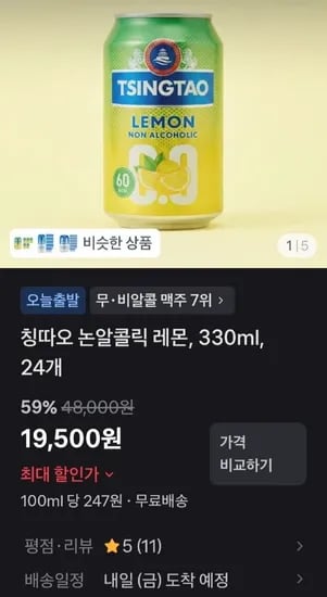 칭따오 논알콜릭 레몬 330mL 24개