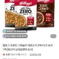 켈로그 프로틴 그래놀라 제로슈거 다크 초코 2팩 1팩