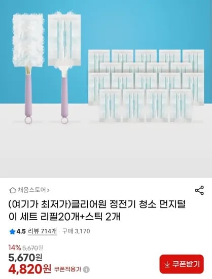 정전기 청소 먼지털이 세트 리필 20개+스틱 2개 (4820원/무배)