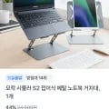 시뮬러 S2 메탈 접이식 노트북 거치대 (13,900원/무료)