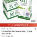 건국우유 멸균우유 200ml 24팩 X 2개 총 48팩(22,000원/무배)