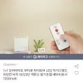1+1 LED 무타공 라이트바 자석스탠드 리모컨터치 5단/3단(11,790원/무료)