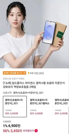 갤럭시용 강화유리필름 2매입 (티멤 3,450원/무료)