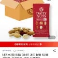 너츠브라더 데일리너츠 레드 낱봉 50봉 (8,100원/무배)1