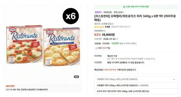리스토란테 모짜렐라 콰트로치즈 피자 340g 6판 택1