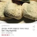 굳지않는 쑥개떡 개별포장 국내산 찹쌀 1.8kg 60gX30알 (15,980원/무료)