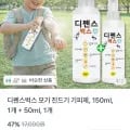 디펜스벅스 모기진드기 기피제 200ml (8,900원/무료)