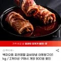 백미으뜸 포천명물 갈비양념 이동왕구이 1kg (13,990원/무료)