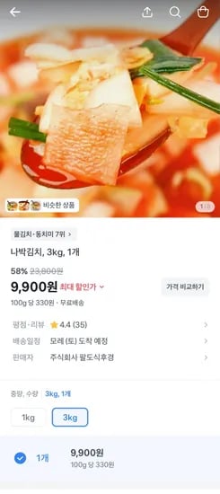 나박김치 kg (9,900원/무배)3