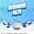 에이투 BONE NEON LED 골전도 블루투스 이어폰