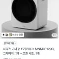 미닉스 미니건조기 PRO+ 건조기시트 80매