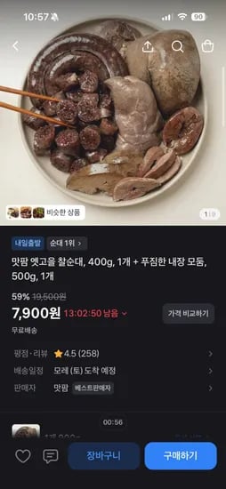 맛팜 옛고을 찰순대400g, 1개 + 푸짐한 내장모둠500g, 1개 (7,900원/무배)