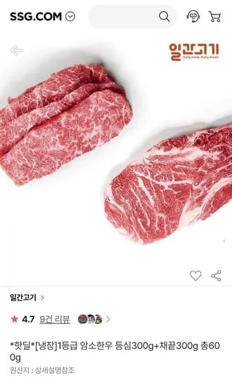 1등급 암소한우 등심 300g + 채끝 300g 총 600g