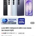갤럭시 s26 자급제 11140원 온누리 외상품권14