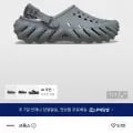 크록스 에코 클로그 콘크리트 55,900원/무배