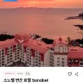소노벨 변산 슈페리어/스탠다드/더블 주중 1박 (96,720원~/무료)