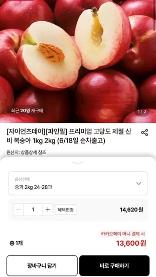 고당도 제철 신비 복숭아 중과 2kg (1,600원/무료)3