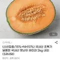 국내산 못난이 하미과 멜론 3과 2kg내외 (0,800원/무료)1