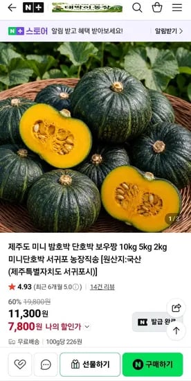 제주도 보우짱 미니 밤호박 로열과 2kg (7,800원/무료)