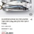 국내산 부산 손질 자반고등어 10미 3.5kg 내외 (1,970원/무료)8