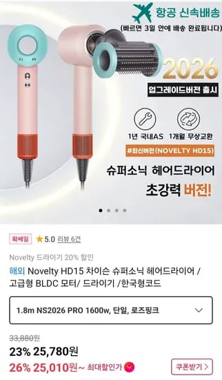 Novelty HD5 차이슨 슈퍼소닉 헤어드라이어/고급형 BLDC 모터/드라이기/한국형코드 (23,010원/무료)1