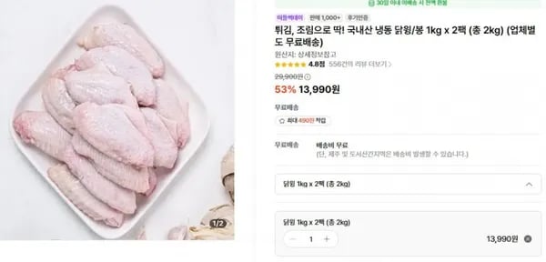 국내산 냉동 닭윙 1kg x 2팩 (총 2kg) (13,990/무배)