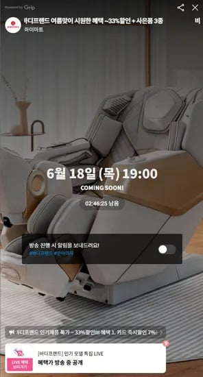 바디프랜드 카릭스로봇 헬스케어로봇 안마의자 (,092,500원/무료)2