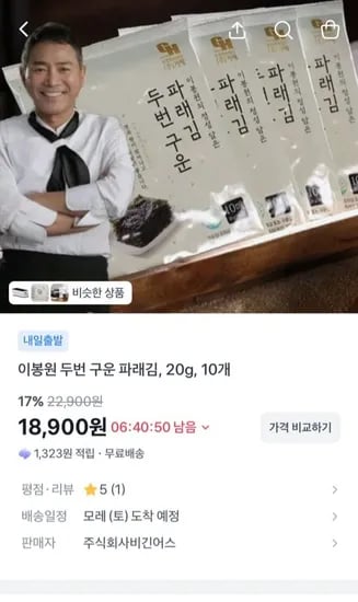 이봉원 두 번 구운 파래김 20G 10개 (18,900원 / 무배)