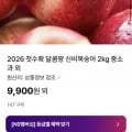 신비복숭아 2Kg 중소과(9,900원/무배)