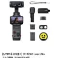 인스타360 Luna Ultra 코스믹블랙, 크리에이터 번들 (1,381,00원/무료)2