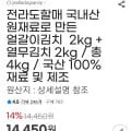 국산 열무김치2kg+2kg(12,290/무배)