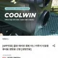 카투어 쿨윈 휴대용 이동식 에어컨 (198,400원/무료)
