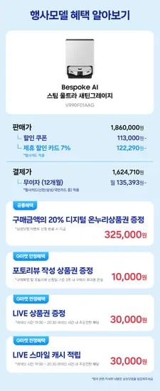 삼성 비스포크 AI 스팀 울트라 VR90F01AAG 로봇청소기 (카할 16만원대/무배)2