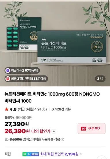 뉴트리션메이트 비타민c 1000mg 100정(4,490원/멤버십무배)