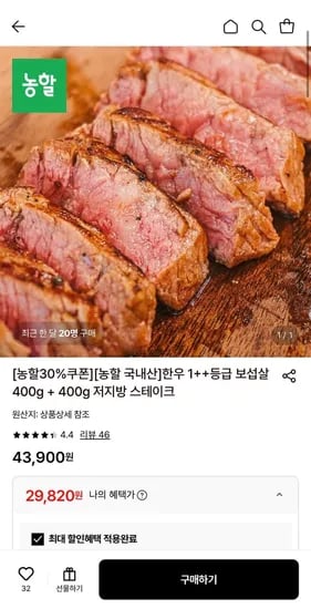 한우 1++등급 보섭살 400g+400g 저지방 스테이크 (29,820원/무료)
