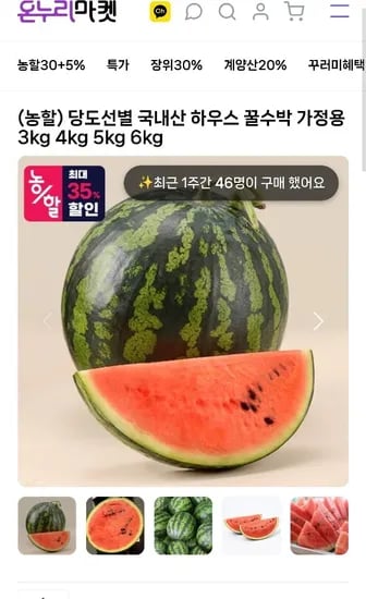 국내산 꿀수박 가정용 6kg이상 (2,935원/무료)1