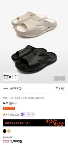 슈라모드 무브 슬라이드 (5,900원/무배)