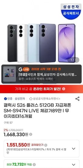 갤럭시 S26플러스 자급제 512GB(체감89),S26 256GB(1,551,550원/무료)