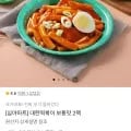 대한 떡볶이 2팩 (4,900원/무료배송)