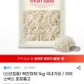 백진미채 1kg (20,960원/무료)