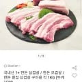 국내산 + 한돈 삼겹살 1kg (17,850원/무료)1