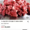 1++등급 한우 국거리 불고기 300g 300g (총 600g)
